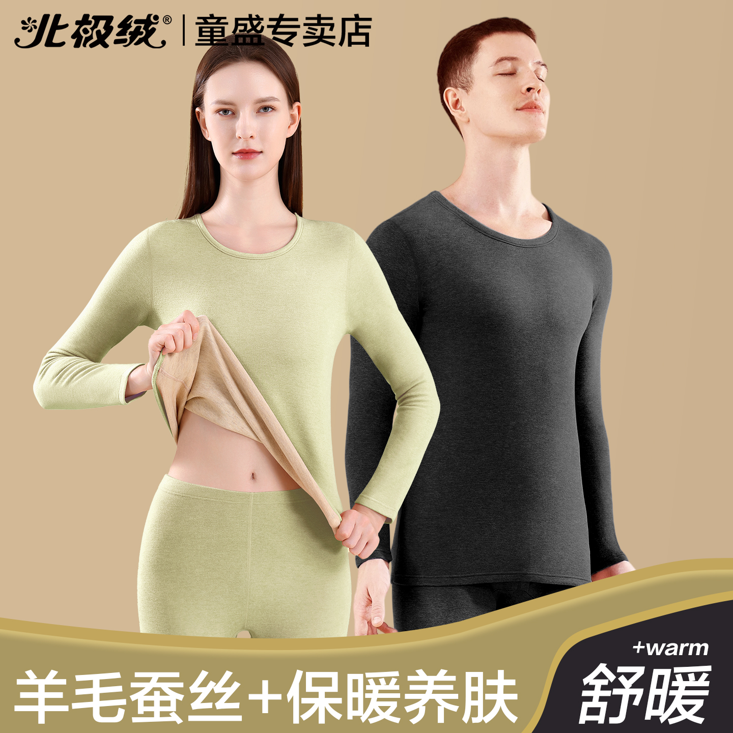 北极绒保暖内衣女士羊毛加厚套装