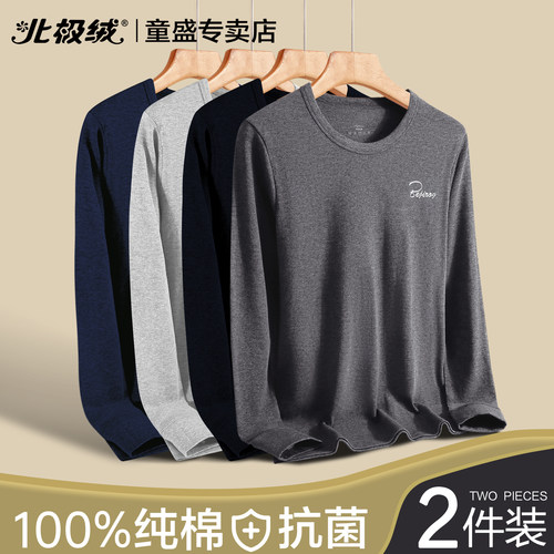 北极绒秋衣男士防寒保暖内衣