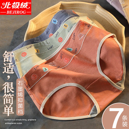 北极绒内裤纯棉三角抗菌全棉