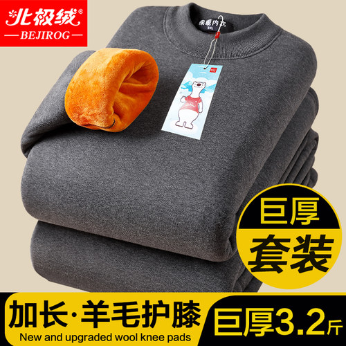 北极绒巨厚防寒男士保暖内衣套装