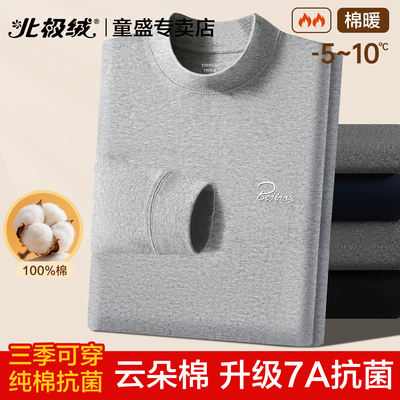 北极绒秋衣男士纯棉薄款修身上衣