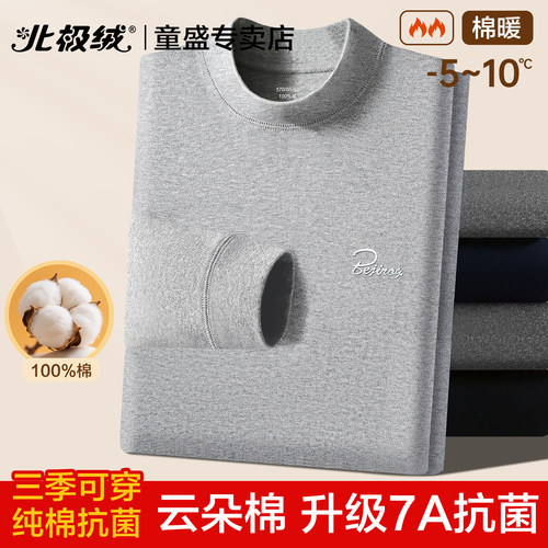 北极绒秋衣男士纯棉薄款修身上衣