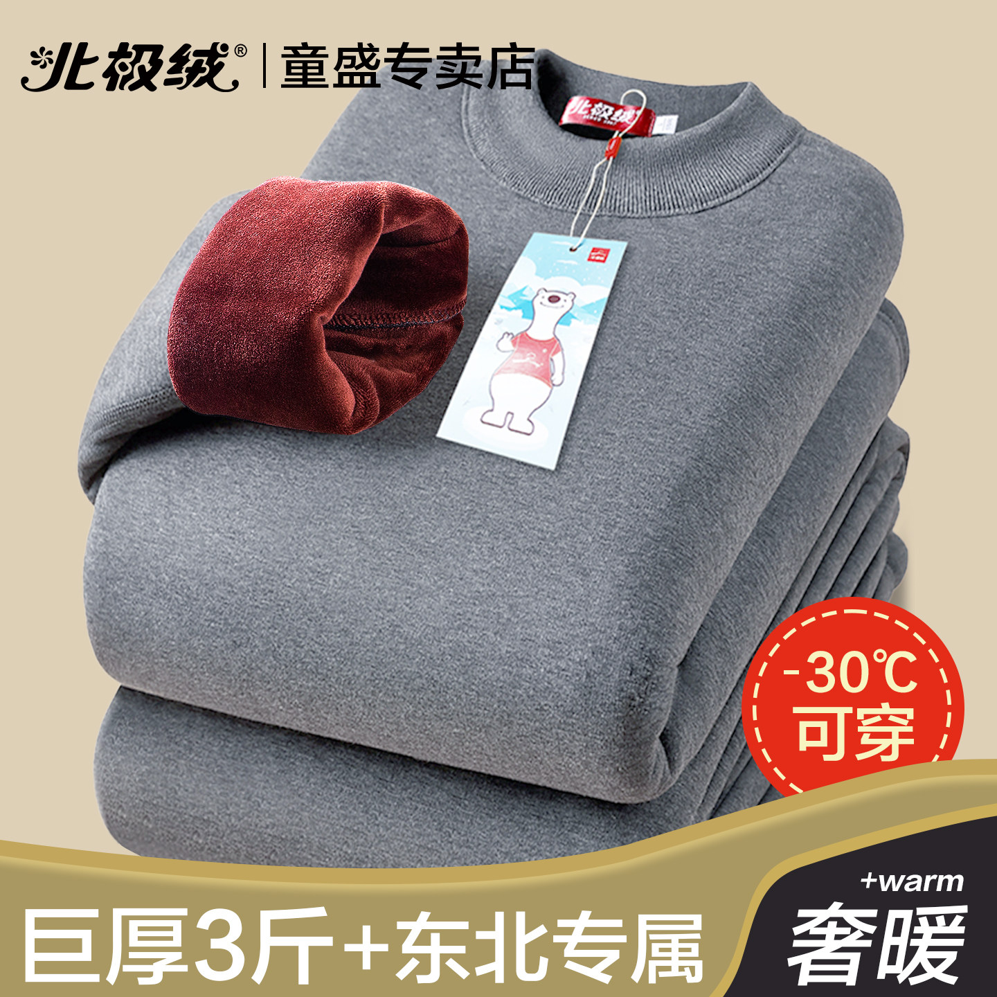 男士保暖内衣加绒加厚防寒保温打底衫超厚中高领男款秋衣秋裤套装,女士内衣/男士内衣/家居服,保暖套装,淘宝优惠券,粉丝福利购,淘宝优惠卷