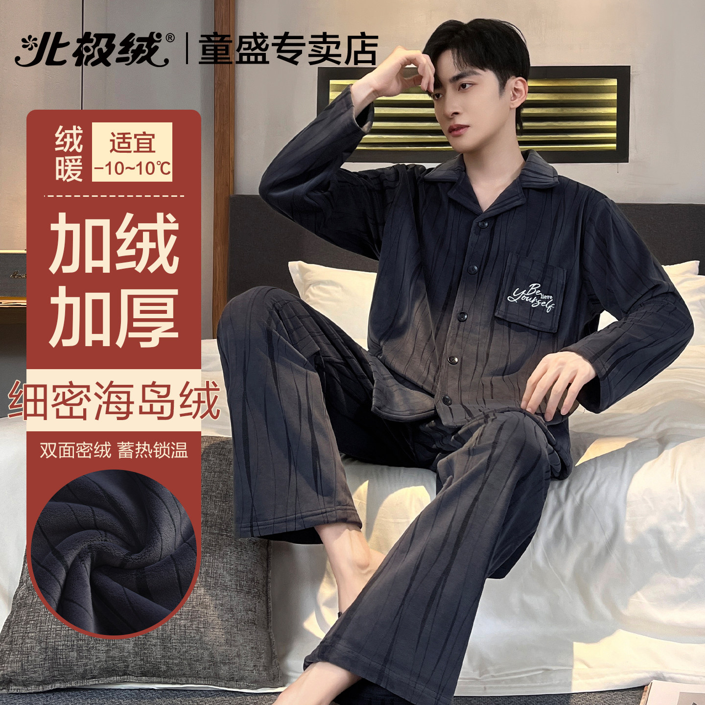 北极绒海岛绒加绒保暖睡衣套装男