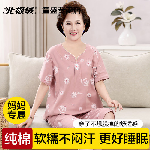 北极绒夏季全棉中老年大码家居服
