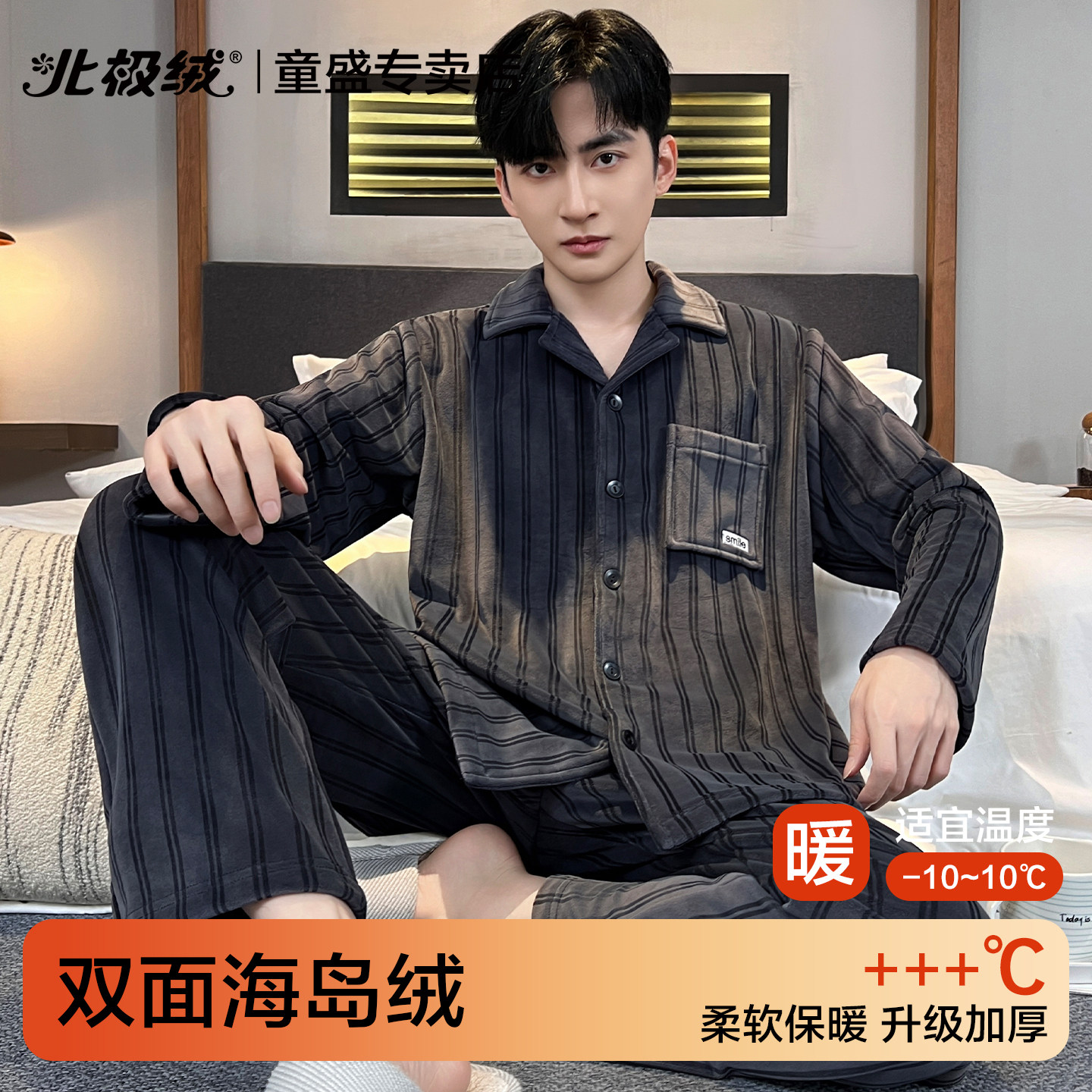 北极绒冬季男士加绒加厚睡衣套装