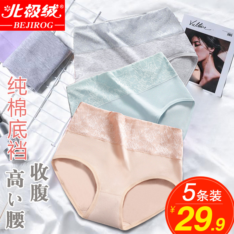 北极绒内裤女纯棉抗菌收腹提臀