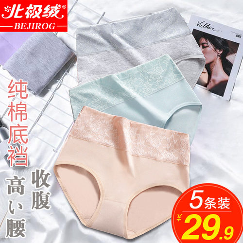 北极绒内裤女纯棉抗菌收腹提臀