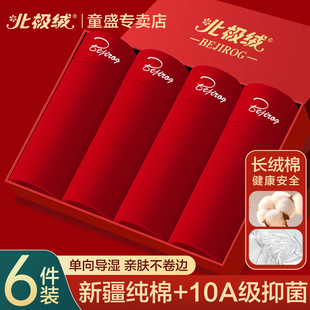 本命年内裤男士纯棉抗菌平角短裤头2026新款大红色结婚男款四角裤