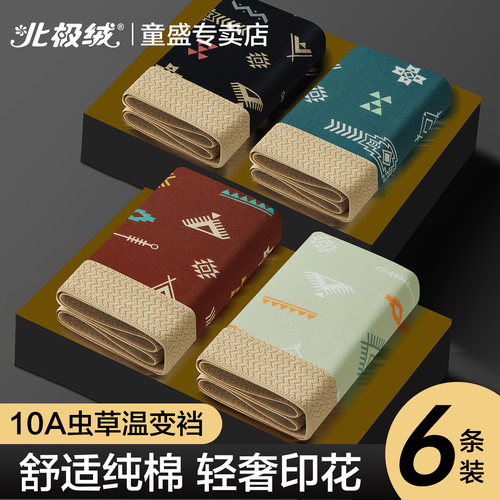 北极绒男士内裤纯棉纱线透气平角