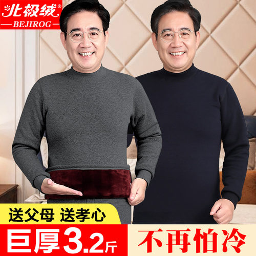 北极绒长袖爸爸保暖内衣中老年人