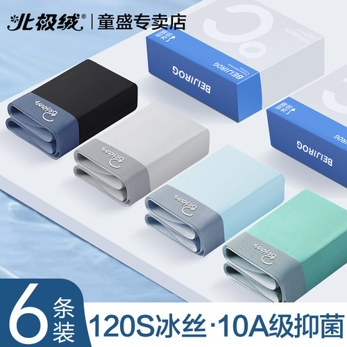 北极绒内裤男士夏季薄款无痕短裤
