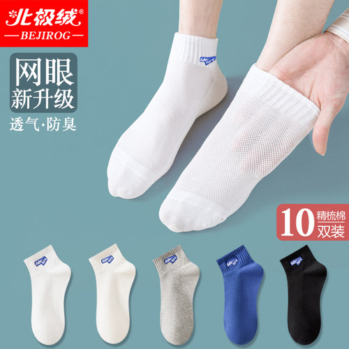 北极绒运动吸汗防臭夏季男士短袜