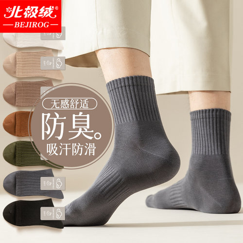 北极绒保暖男士防臭商务中筒长袜