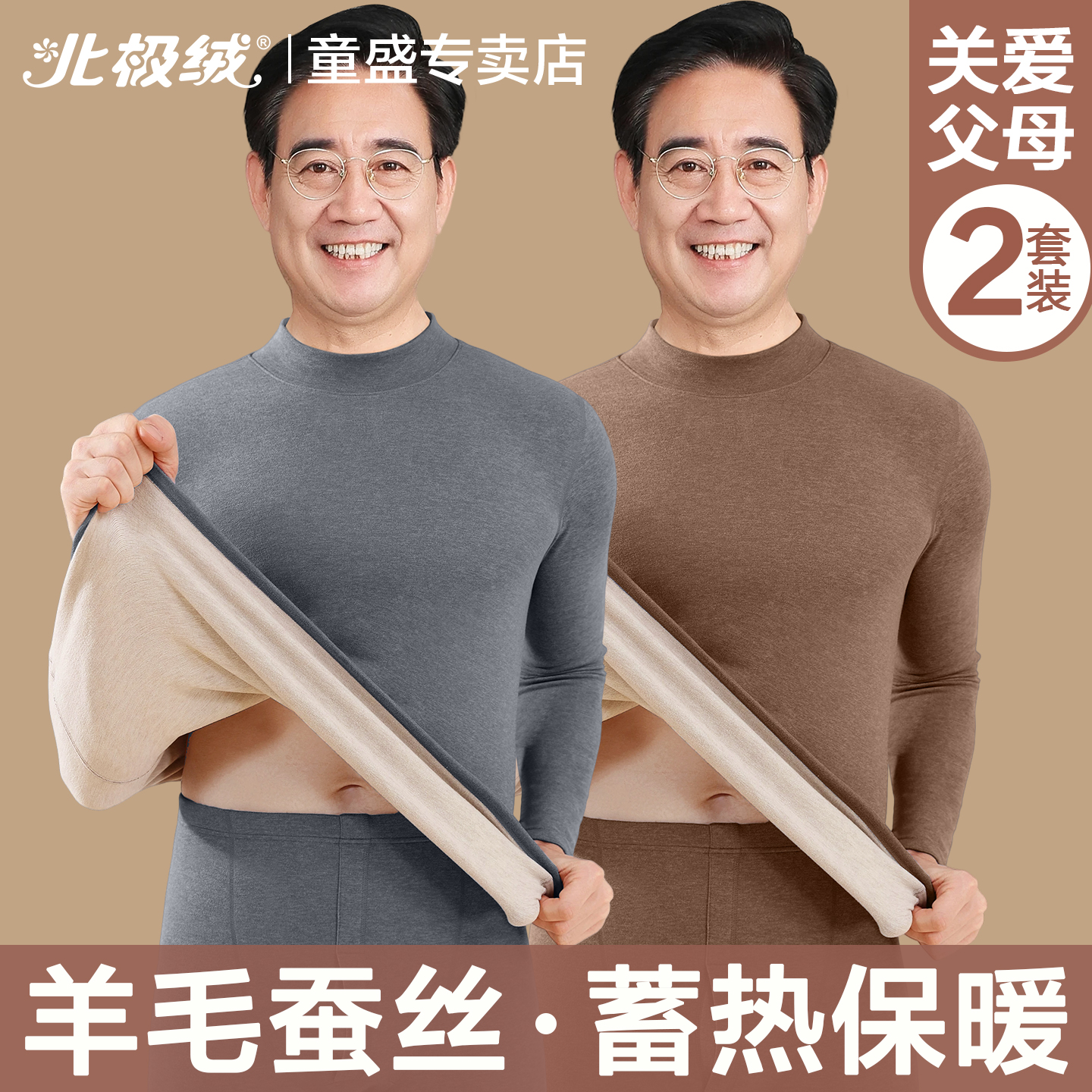 北极绒保暖内衣男士加厚羊毛套装