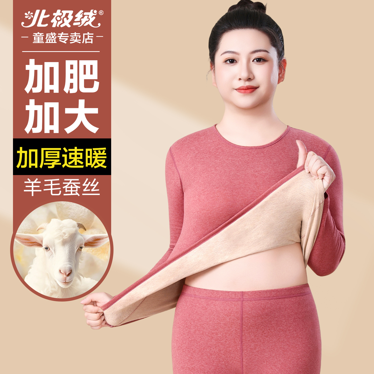 北极绒保暖内衣女士羊毛蚕丝套装