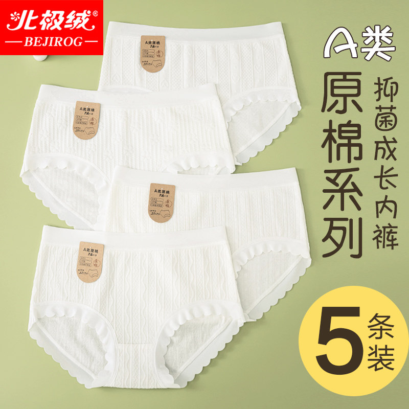 北极绒A类原棉儿童短裤内裤女士