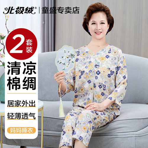 北极绒棉绸睡衣女士夏季洋气套装