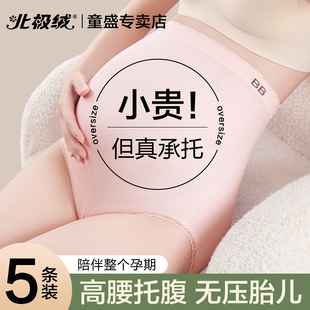 高腰全托腹三角短裤 孕妇内裤 纯棉抑菌裆孕早中晚期怀孕期专用大码