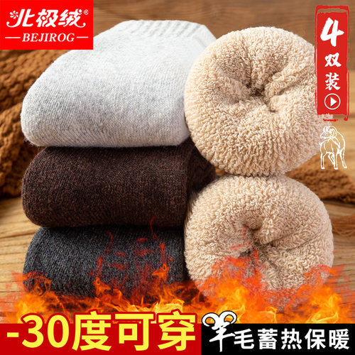 北极绒羊毛袜子男士冬季加绒加厚