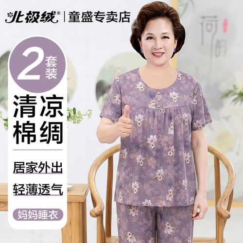 北极绒中老年妈妈棉绸短袖家居服