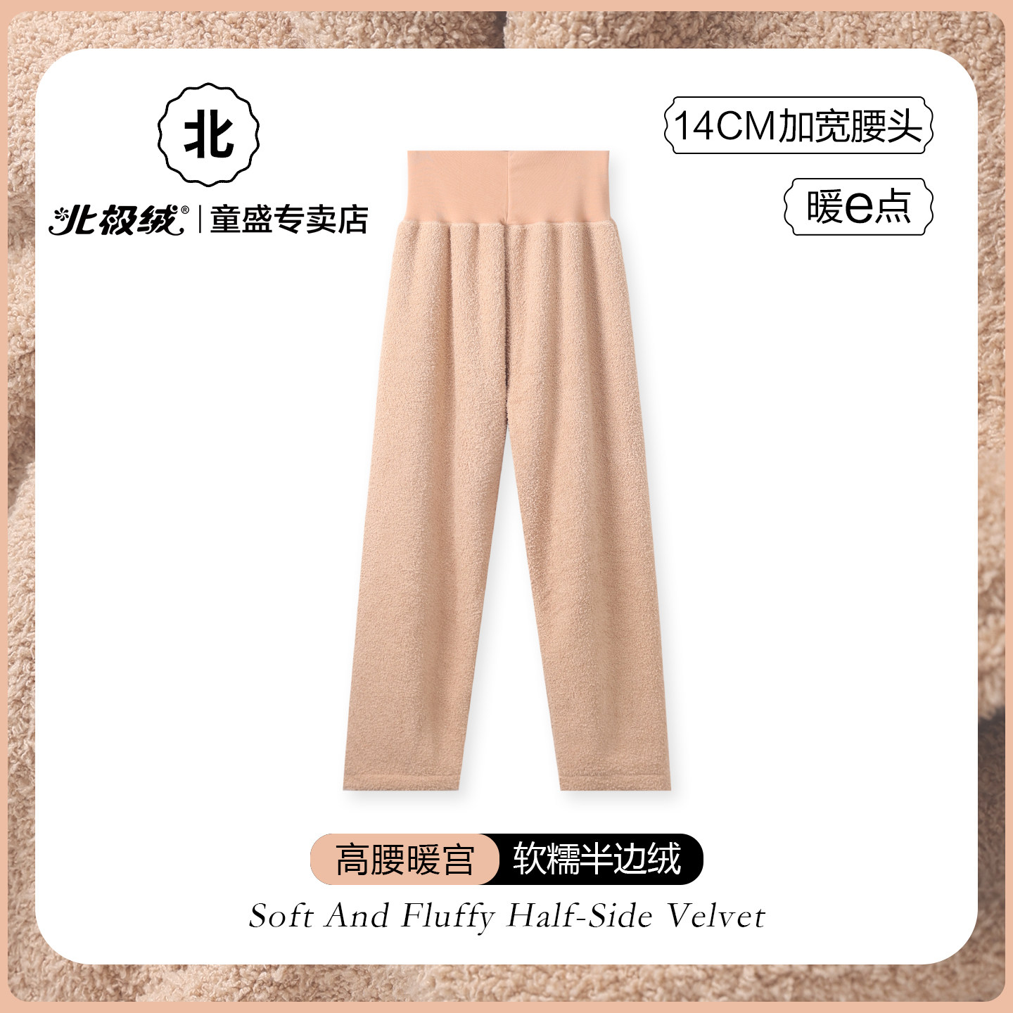 北极绒珊瑚绒加绒加厚高腰保暖裤