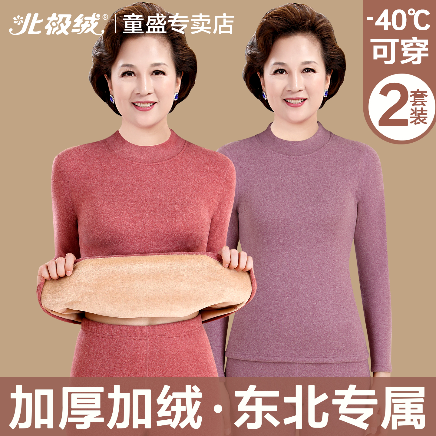 北极绒长袖女士加绒加厚保暖套装