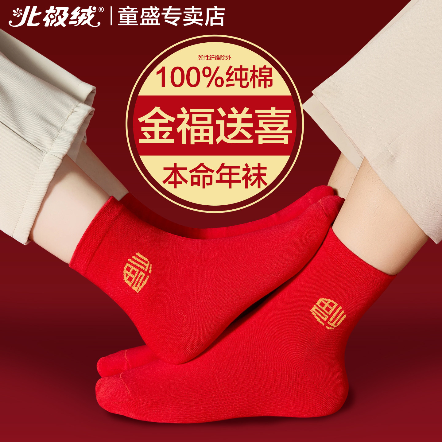 北极绒红色袜子女士本命年中筒袜