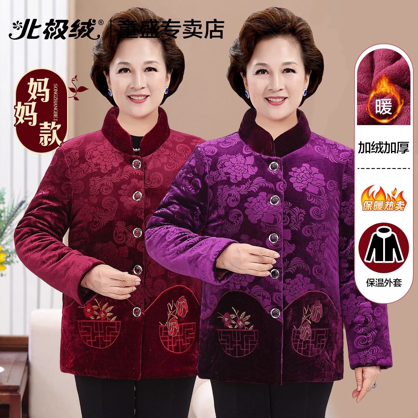 北极绒中老年女加绒加厚立领棉衣