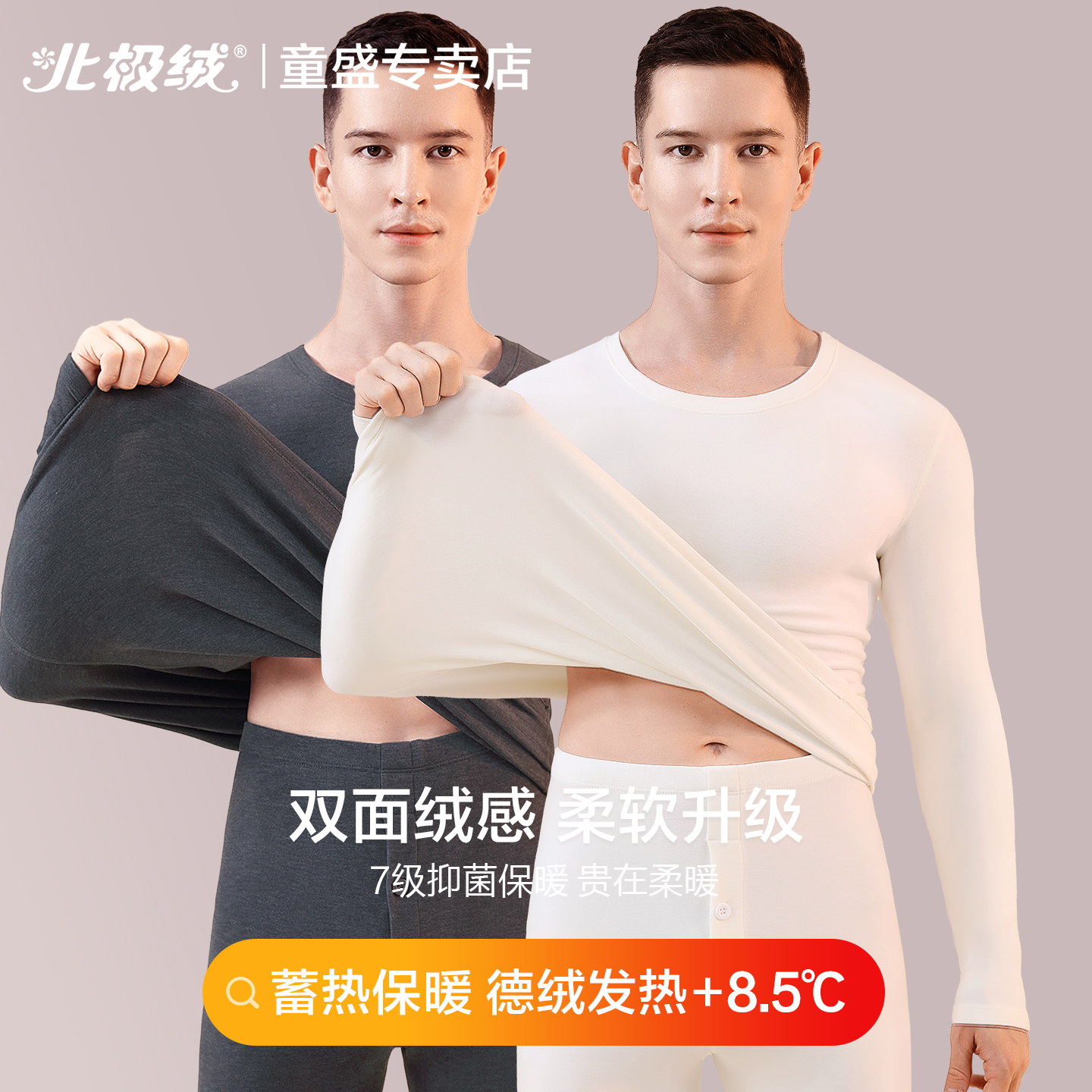北极绒保暖内衣男士德绒加厚发热