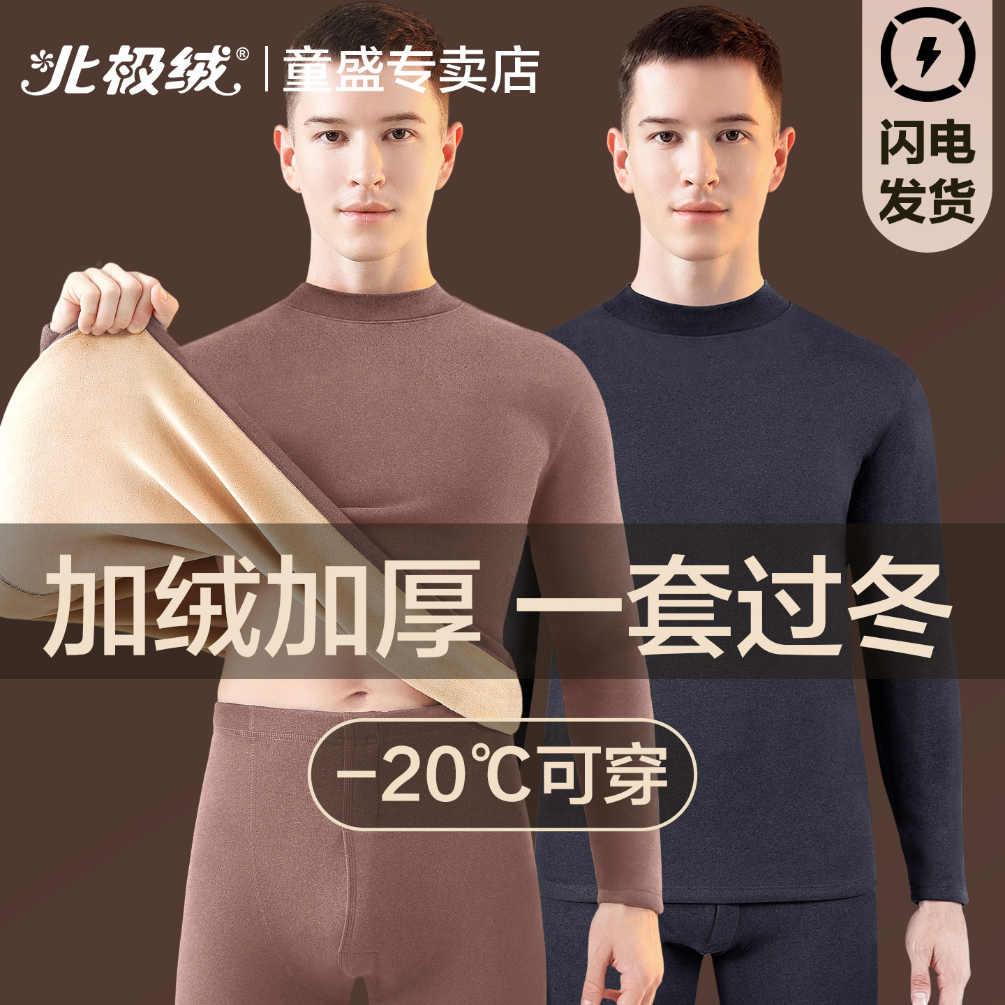保暖内衣男士加厚加绒德防寒保温男款大码打底衫秋衣秋裤套装冬季,女士内衣/男士内衣/家居服,保暖套装,淘宝优惠券,粉丝福利购,淘宝优惠卷