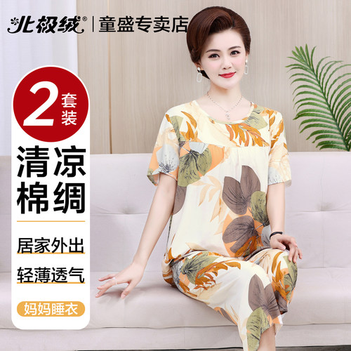北极绒棉绸睡衣女士夏季洋气套装