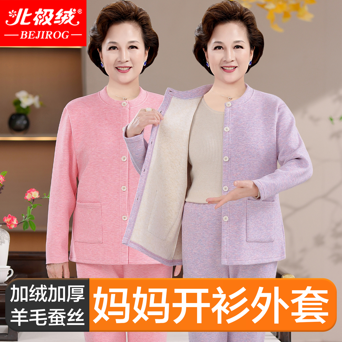 北极绒保暖内衣女士妈妈羊毛套装