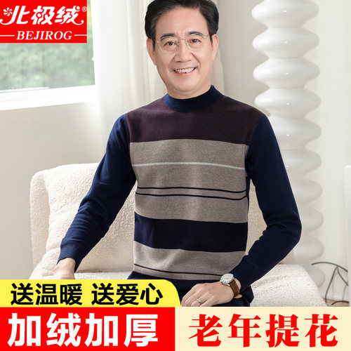 北极绒时尚爸爸可外穿保暖内衣