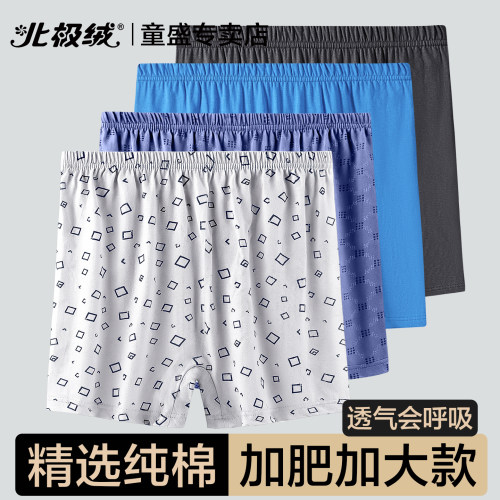北极绒内裤男士纯棉高腰平角短裤