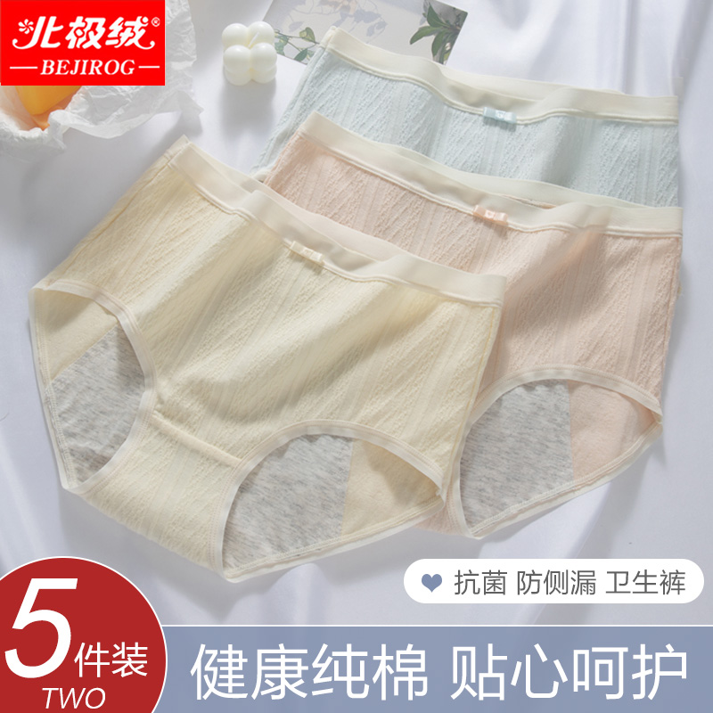 北极绒纯棉生理安全裤经期防侧漏