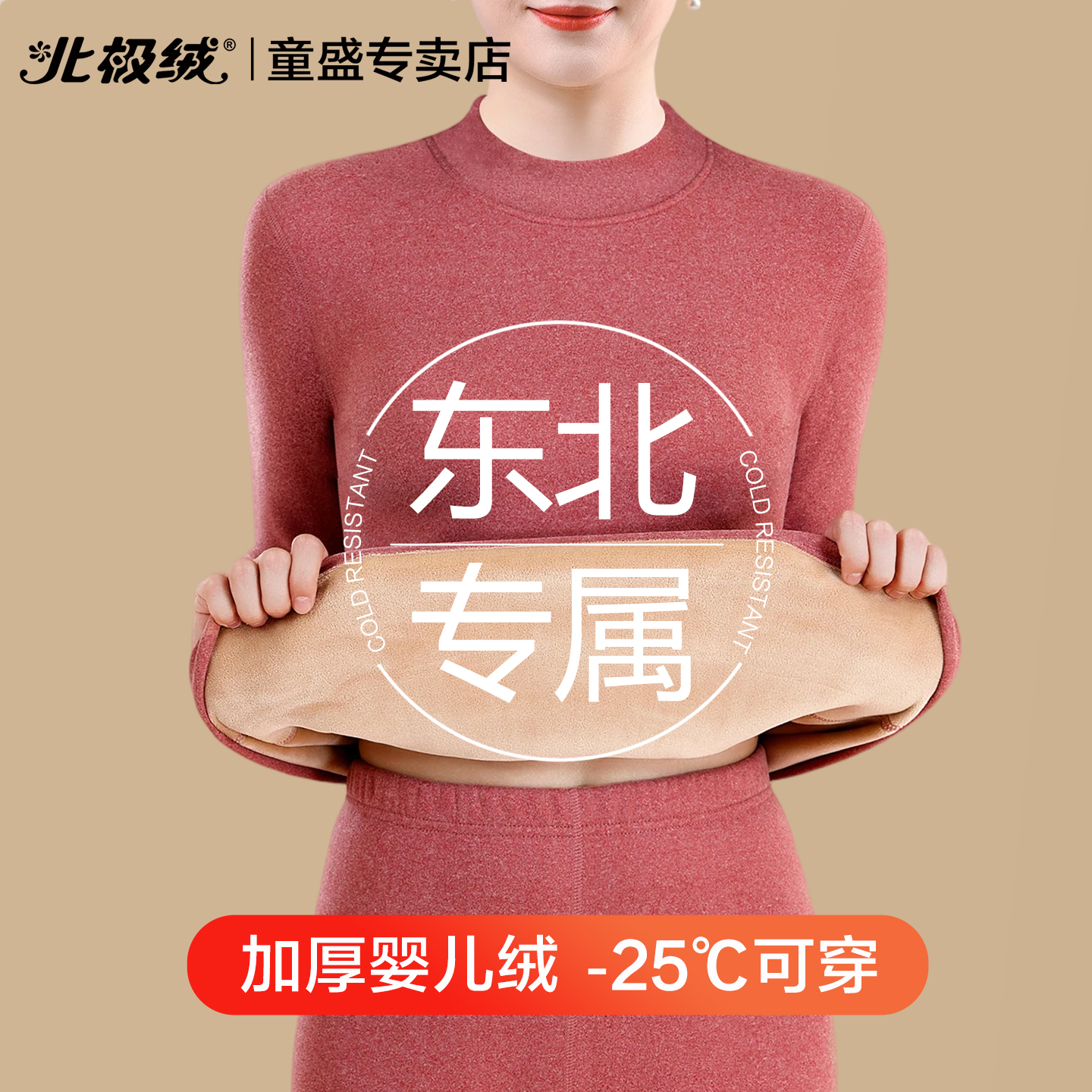 北极绒保暖内衣女士加厚防寒套装