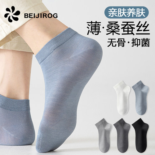 北极绒袜子男士夏季薄款蚕丝短袜