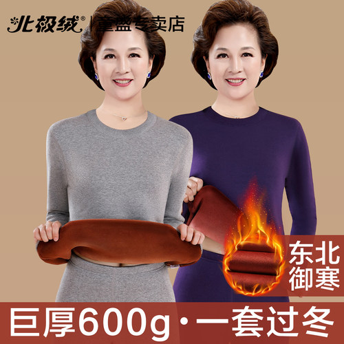 北极绒保暖内衣女士加厚妈妈套装