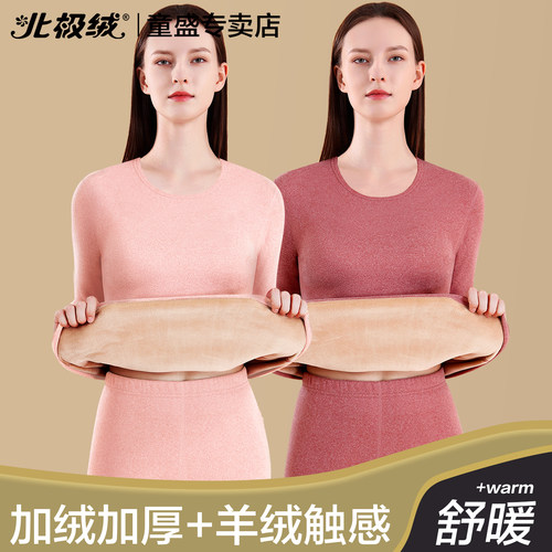 北极绒保暖内衣女士加绒加厚套装