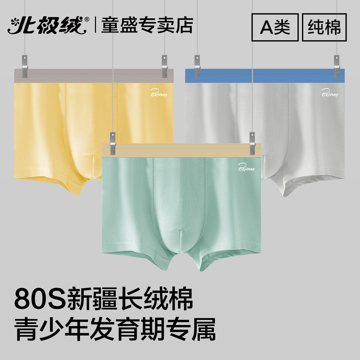 北极绒内裤男士青少年学生平角裤