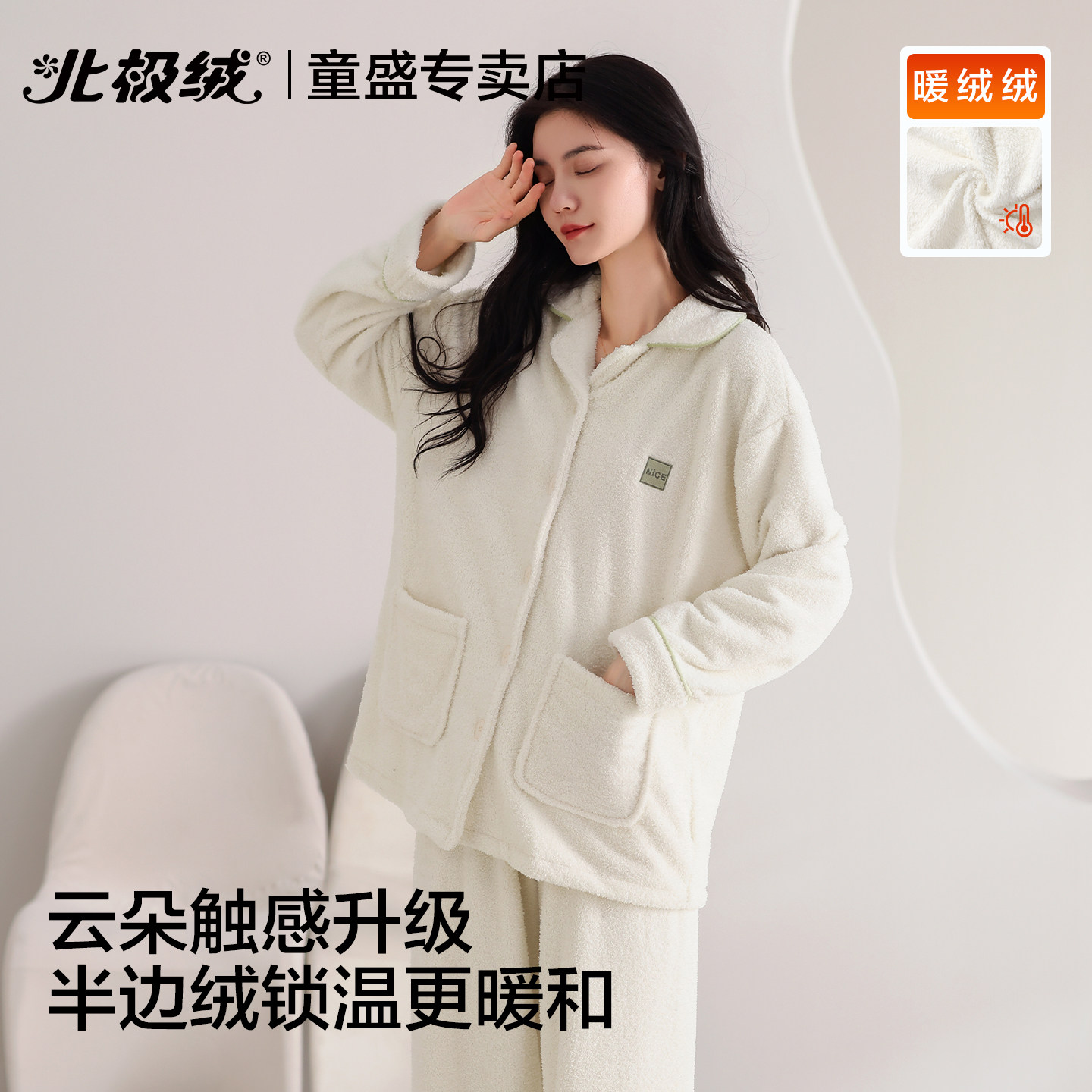 北极绒秋冬珊瑚绒加厚女士家居服