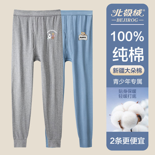 北极绒青少年打底裤男士保暖秋裤