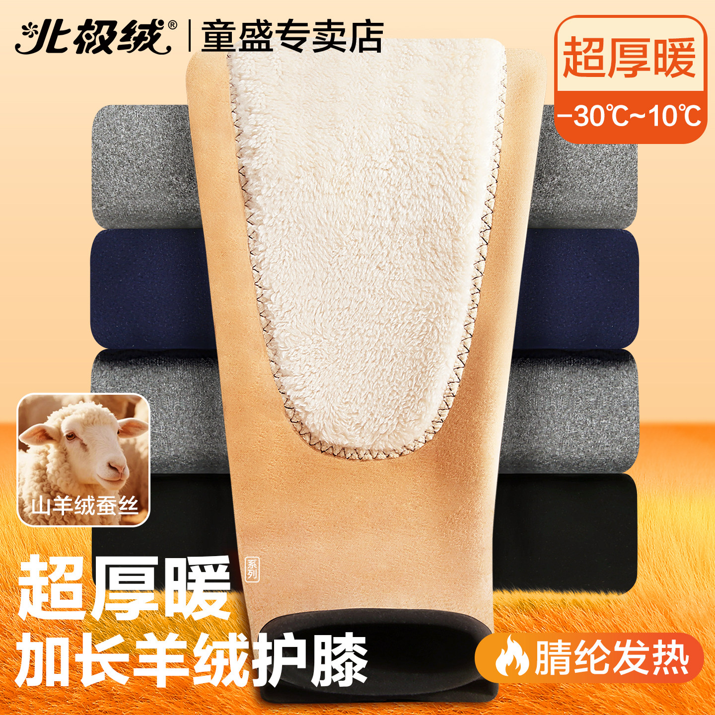 北极绒男士羊绒加厚护膝保暖裤