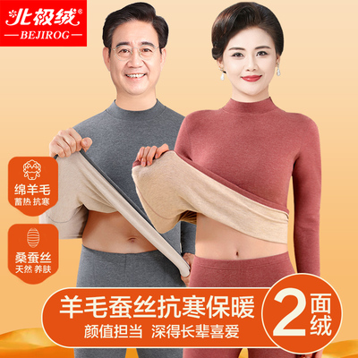 北极绒保暖套装中老年人秋衣秋裤