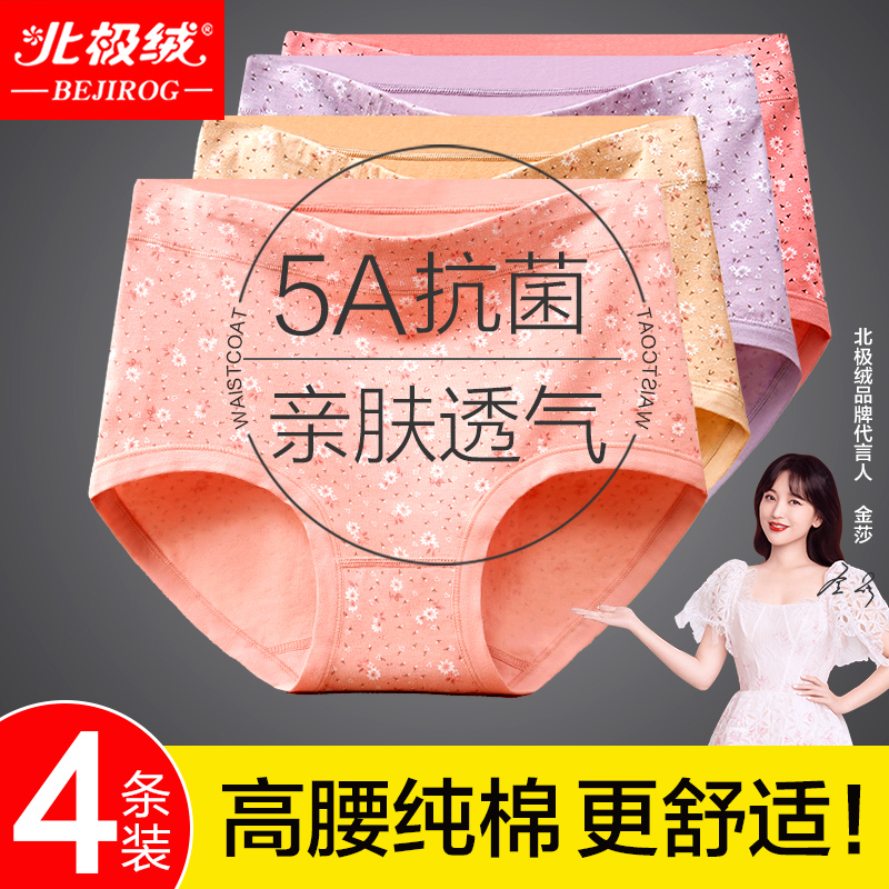 北极绒纯棉抗菌妈妈内裤女士高腰