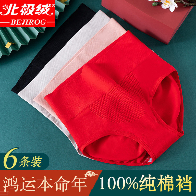 北极绒内裤女士高腰暖宫收腹提臀大红色本命年结婚属兔年三角内裤,女士内衣/男士内衣/家居服,女三角裤,淘宝优惠券,粉丝福利购,淘宝优惠卷
