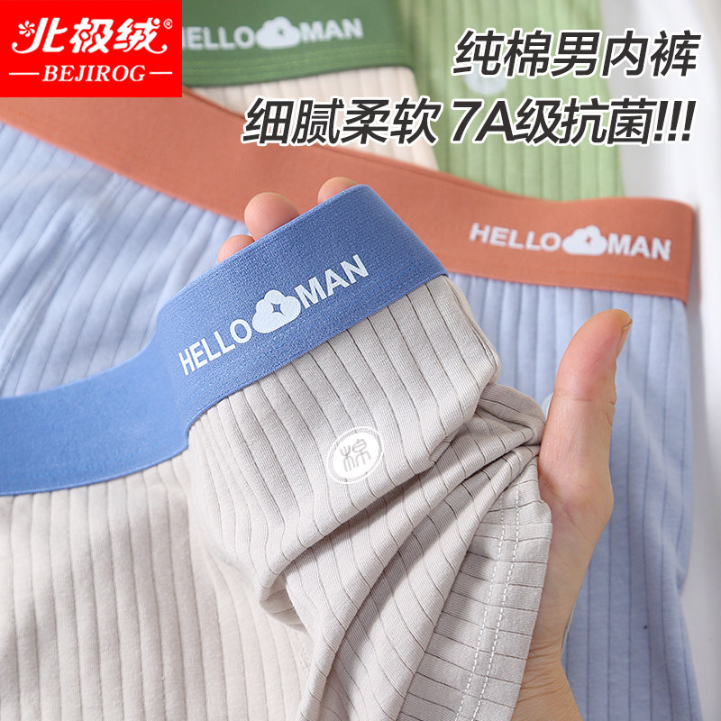 北极绒男士内裤青少年纯棉7A抗菌