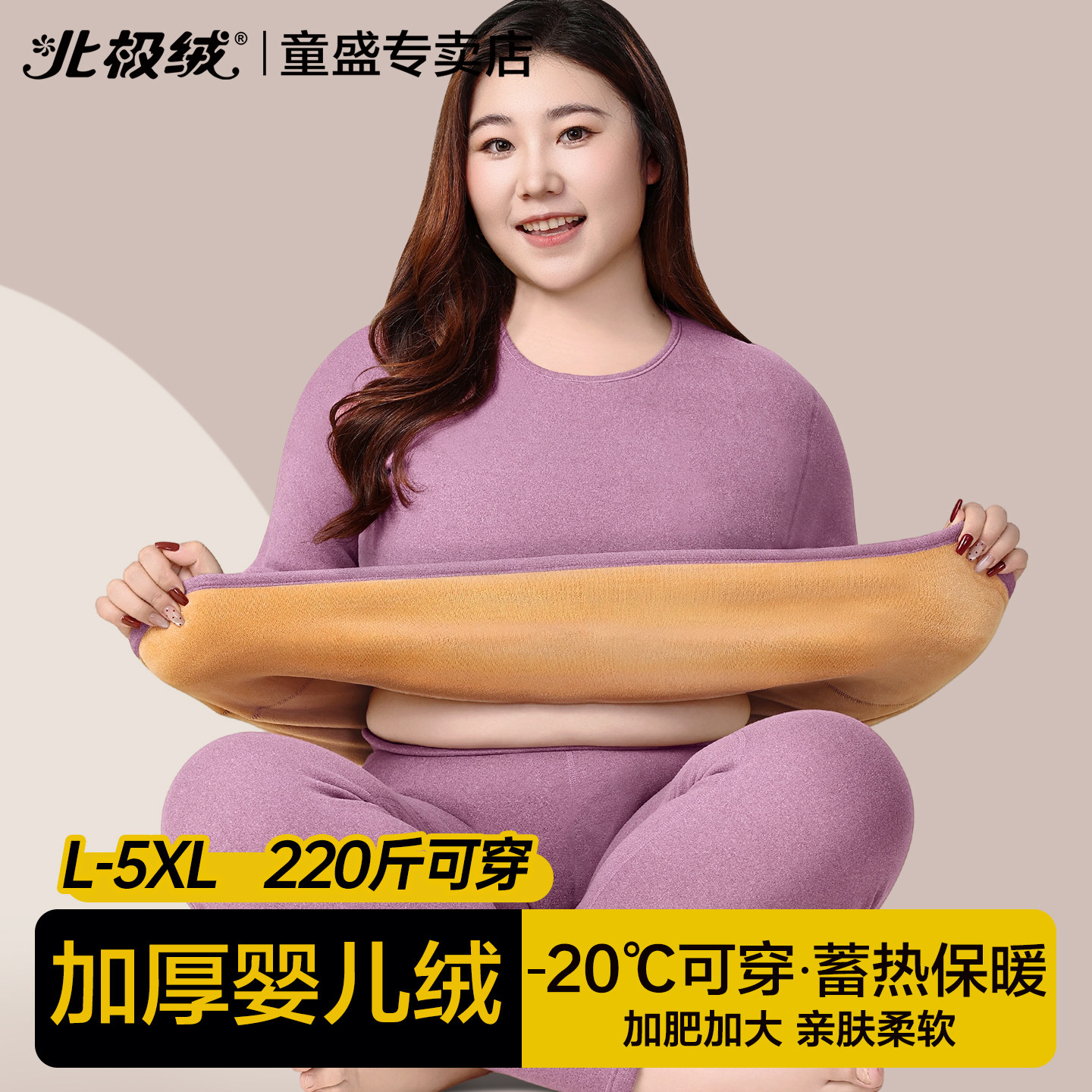 北极绒保暖内衣女士加绒加厚套装