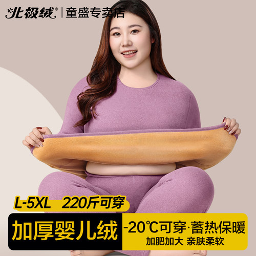 北极绒保暖内衣女士加绒加厚套装